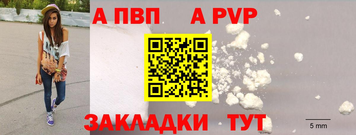 APVP Соль  Alpha-PVP VHQ  Луга  А ПВП СК КРИС  Вход с VPN 