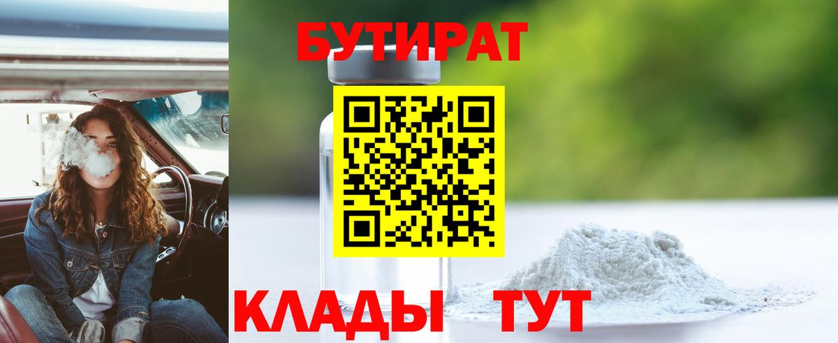 Бутират жидкий экстази Луга