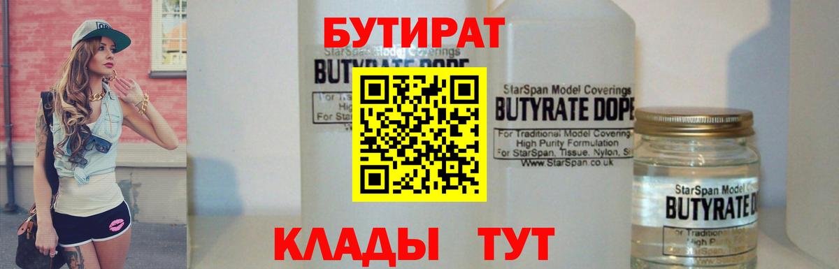 Луга  Бутират BDO  Вход с VPN 