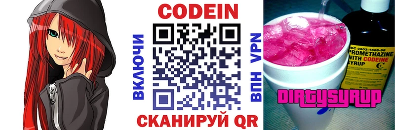 Кодеиновый сироп Lean Purple Drank  Луга 
