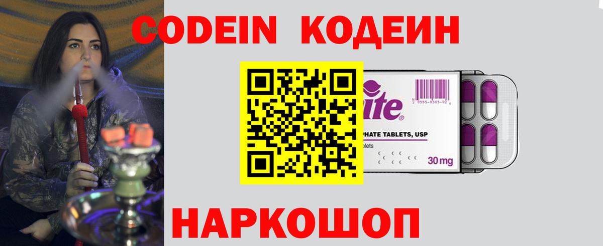 Codein Purple Drank  Луга 