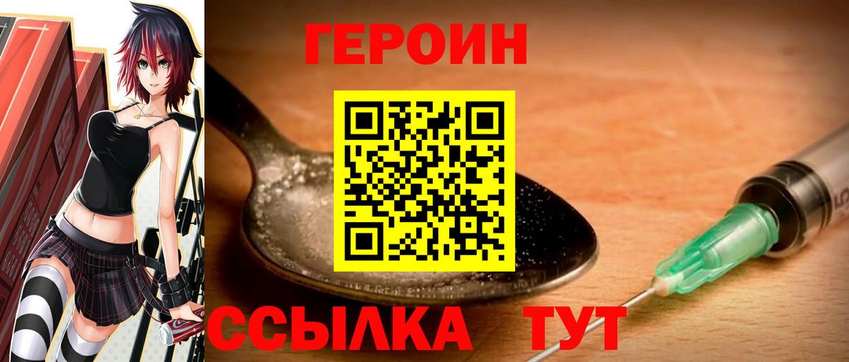 ГЕРОИН Heroin  Вход с VPN  Луга 